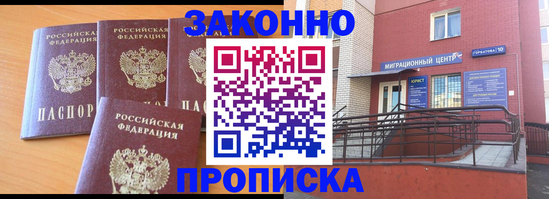 прописка штамп в Новочебоксарске