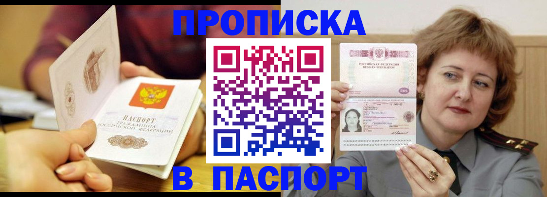 прописка паспорт в Новочебоксарске